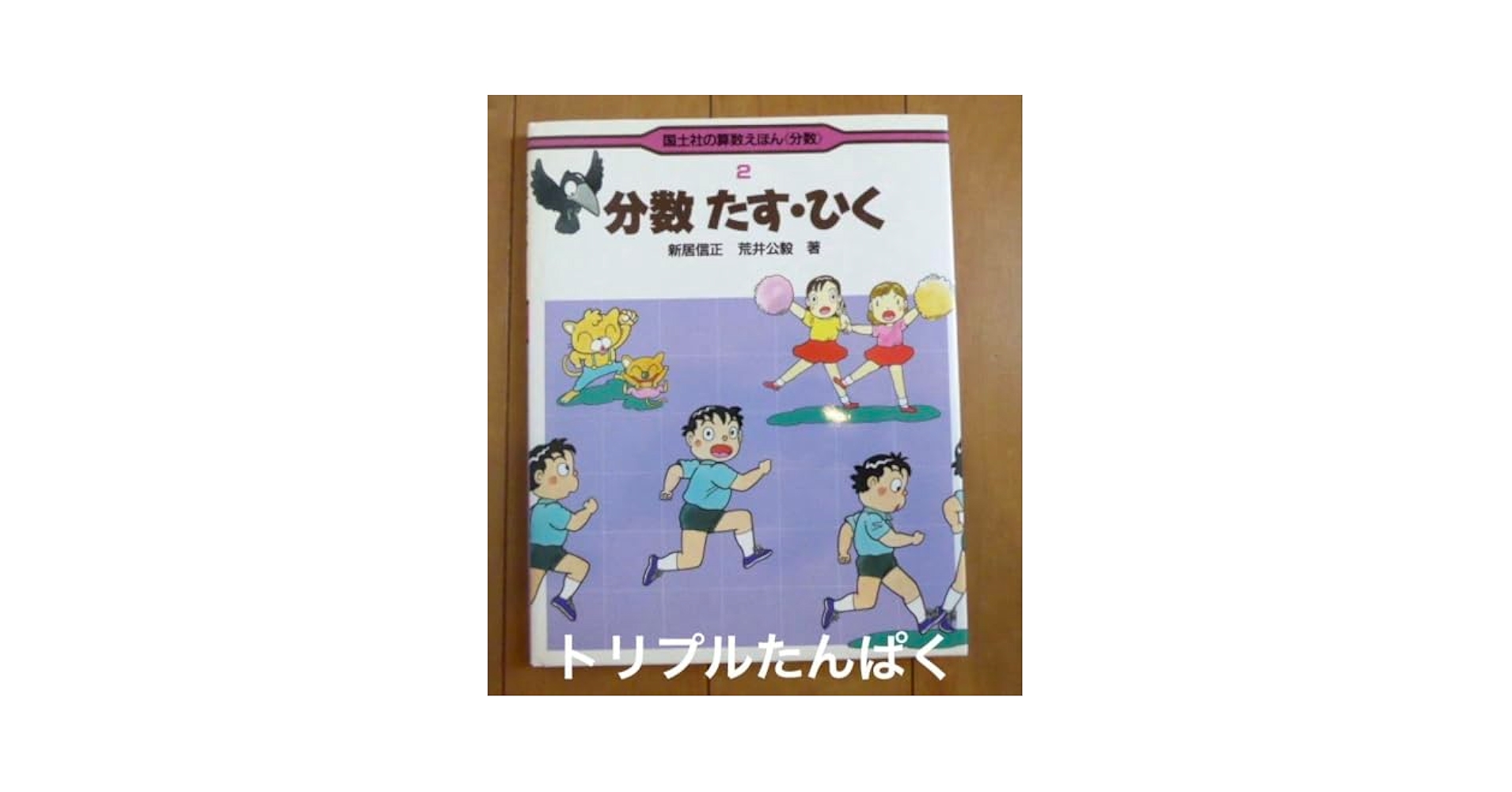 児童書 国土社の算数えほんシリーズ3冊セット 児童書 国土社の