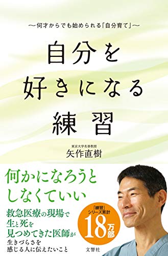 キンドル 無料電子書籍 自分を好きになる練習 何才からでも始められる「自分育て」 バイ