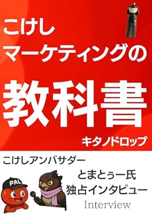 Kokeshi Marketing Textbook: Dominating X with a silly app How to ...