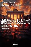 終生の友として　下 (ハヤカワ文庫NV)