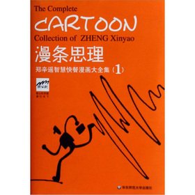 Paperback Diffuse stripe thinking management: Zheng Xin Yao wisdom fast food Comic Collection (1)(Chinese Edition) [Chinese] Book