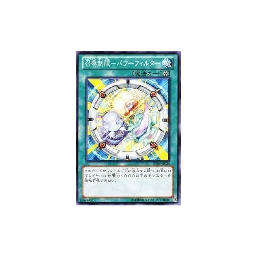 Amazon.co.jp: 遊戯王カード 【召喚制限－パワーフィルター