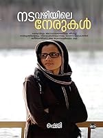 നടവഴിയിലെ നേരുകൾ 8126463872 Book Cover
