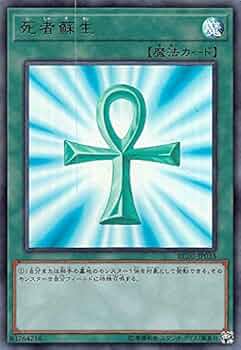 遊戯王　死者蘇生　初期　バンダイ版　ホロ　ARS10 遊戯王 死者蘇生 初期 バンダイ版 ホロ ARS10 遊戯王 死者蘇生