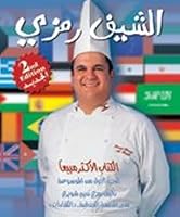 الشيف رمزي - الجزء الأول 9953002266 Book Cover