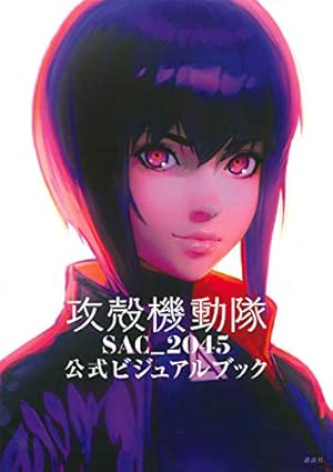 THE ANALYSIS OF 攻殻機動隊 GHOST IN THE SHELL