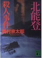 Northern Noto Murder 4334025609 Book Cover