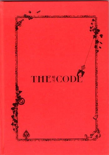 Amazon.co.jp: 映画パンフレット☆『THE CODE／暗号』/林海象監督