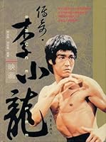 legend Bruce Lee Pictures 7506344424 Book Cover