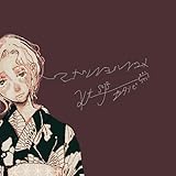 マナツノヨルノユメ 歌詞