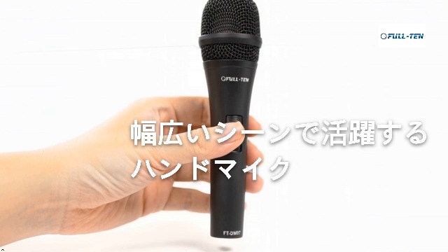Amazon.co.jp: ダイナミックマイク ヒビノ FULL-TEN オリジナル FT-DM7