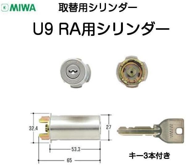 ミワ U9 RA CY85RAシリンダー 扉厚35mm〜38mm交換用シリンダー