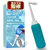 【旅のプロ監修】携帯おしり洗浄器 （手動式）海外旅行やアウトドアにｘ水圧強めｘしっかり洗える500mlｘ収納袋付き (グリーン)
