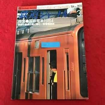 岩田製 は 国鉄 昭和 レア コレクター コレクション 鉄道 鉄道コレクション | ジオコレ | トミーテック