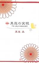 初版 信心銘 NERTHER THIS NOR THAT ラジニーシ 禅 信心銘NEITHER THIS NOR THAT