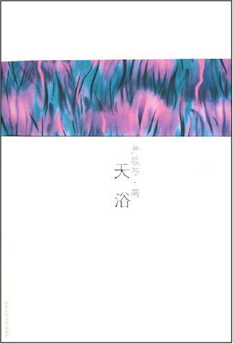 Sky Bath (Chinese Edition) [Chinese] 7561341962 Book Cover
