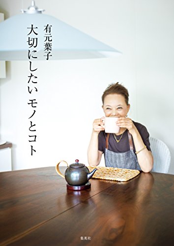 無料電子書籍 アプリ 大切にしたいモノとコト (集英社女性誌eBOOKS) バイ