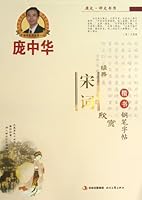 Regular Script Copybook by Pang Zhonghua: Appreciation of Classical Song Ci-poems 7538741909 Book Cover