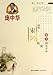 Regular Script Copybook by Pang Zhonghua: Appreciation of Classical Song Ci-poems (Chinese Edition)