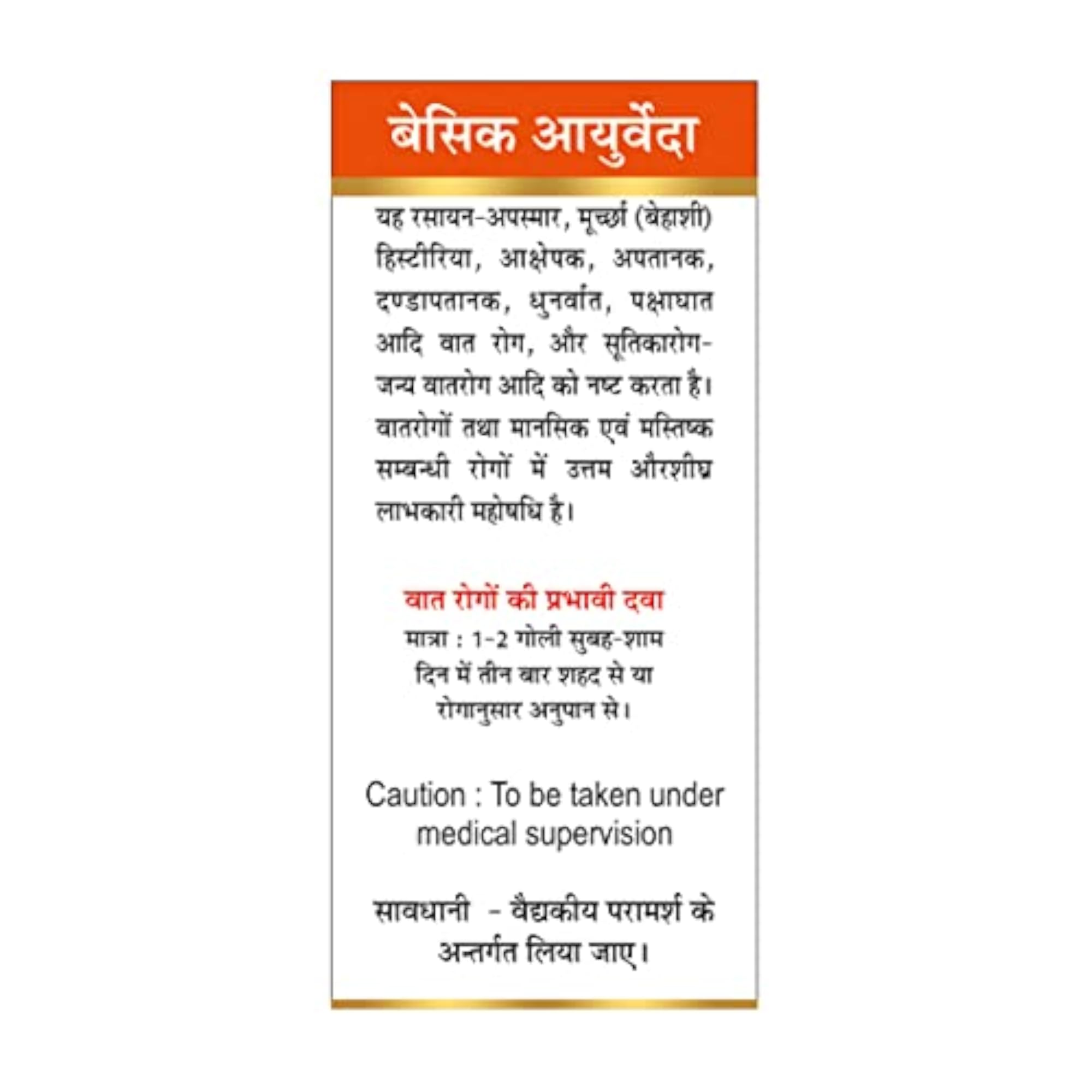 BASIC AYURVEDA Vat Kulantak Ras 6 Tablets