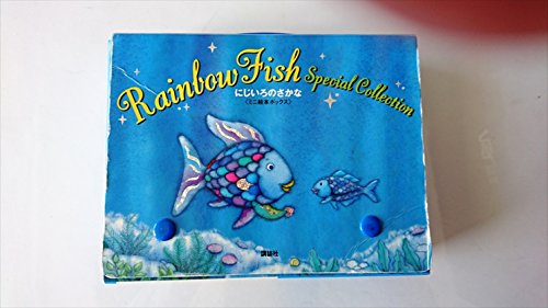 にじいろのさかな ミニ絵本ボックス