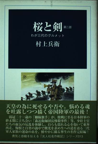 Amazon.co.jp: 村上 兵衛: 本、バイオグラフィー、最新アップデート