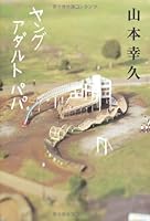 Young Adult Papa (2010) ISBN: 4048740407 [Japanese Import] 4048740407 Book Cover