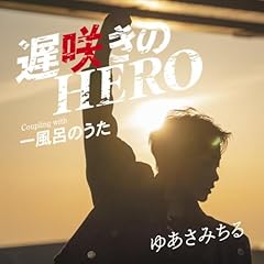 �x�炫��HERO / �䂠���݂���