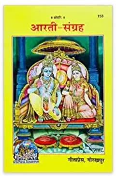 Brijbhoomi Books And Handicrafts ® Combo of Hanuman Bahuk and Aarti Sangrah By Gita Press Hindi