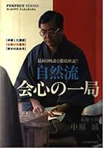 Amazon.co.jp: 中原 誠: 本