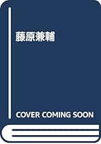 歌枕新考   /青簡舎/山下道代（単行本） 歌枕新考 山下 道代 著 本/雑誌 - Neowing