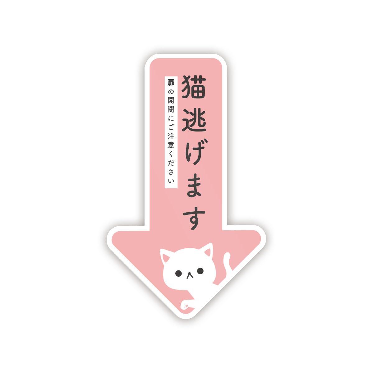 Amazon.co.jp: Biijo 猫がいます 猫逃げます ステッカー 防水・耐熱