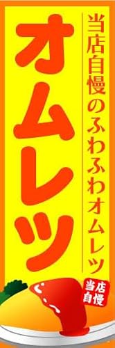 �w60cm×180cm�i�ق�h�~���H�j�x���X��C�x���g�ɁI �̂ڂ� �̂ڂ�� ���X�����̂ӂ�ӂ�I�����c