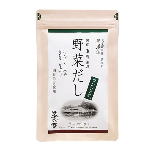 茅乃舎 野菜だし 1袋(8g×5パック入) かやのや やさいだし コンソメ風だし 粉末だし 粉末 小分け だし粉 出汁 ダシ だし 無添加 調味料