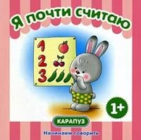 Ya pochti schitayu 5971506226 Book Cover