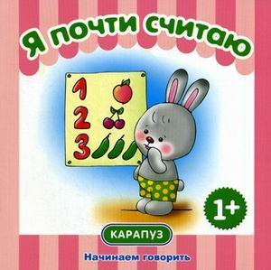 Paperback Ya pochti schitayu [Russian] Book