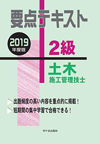 無料電子書籍 アプリ 2級土木施工管理技士 要点テキスト 2019年度版 バイ