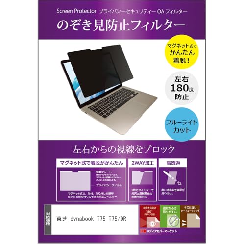 ���f�B�A�J�o�[�}�[�P�b�g ���� dynabook T75 T75/DR 15.6�C���` �}�O�l�b�g�� �`�����h�~ �v���C�o�V�[ �t�B���^�[ �݊��i �u���[���C�g�J�b�g �̂������h�~ �t�B���� �_�C�i�u�b�N