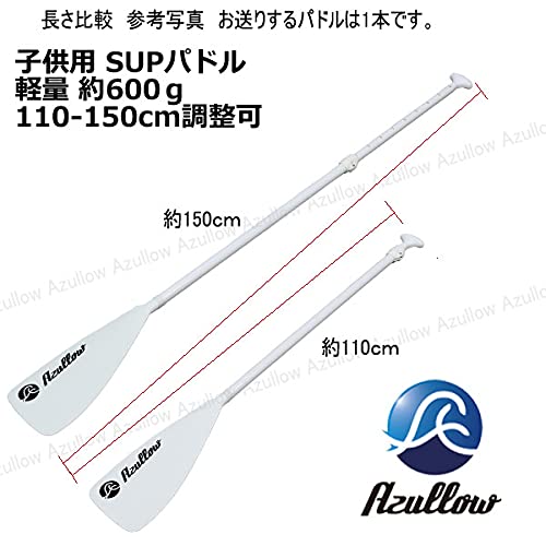 SUP パドル 子供用 キッズ 軽量 600g-110-150cm対応-水に浮