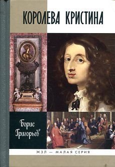Hardcover Koroleva Kristina [Russian] Book