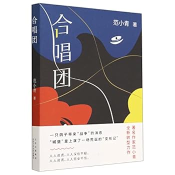 Paperback Chorus (Chinese Edition) [Chinese] Book
