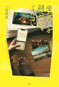 愛した人を調べないでください (パステルNOVEL)