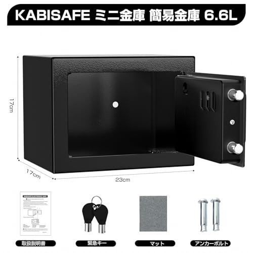 KABISAFE 金庫小型 ミニ金庫 テンキー式 小型簡易保管庫 貯金箱 警報アラーム付き 壁付け対応 ホテル金庫 防犯セキュリティー ボックス 子供用・学生用 店舗用 緊急キー付き 日本語取扱説明書 6.6L W23×D17×H17CM の商品画像 5