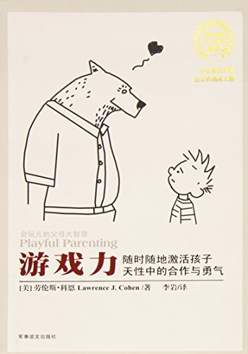 Playful Parenting by Lawrence J. Cohen (2011-05-01)