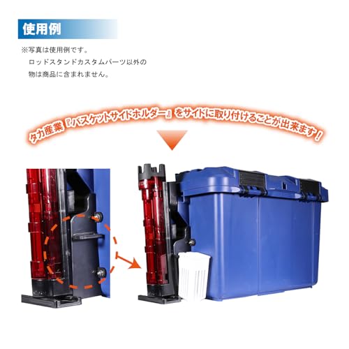 タカ産業 ロッドスタンドカスタムパーツ 5枚目