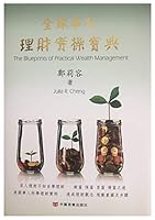 The Blueprint of Practical Wealth Management 7517129090 Book Cover