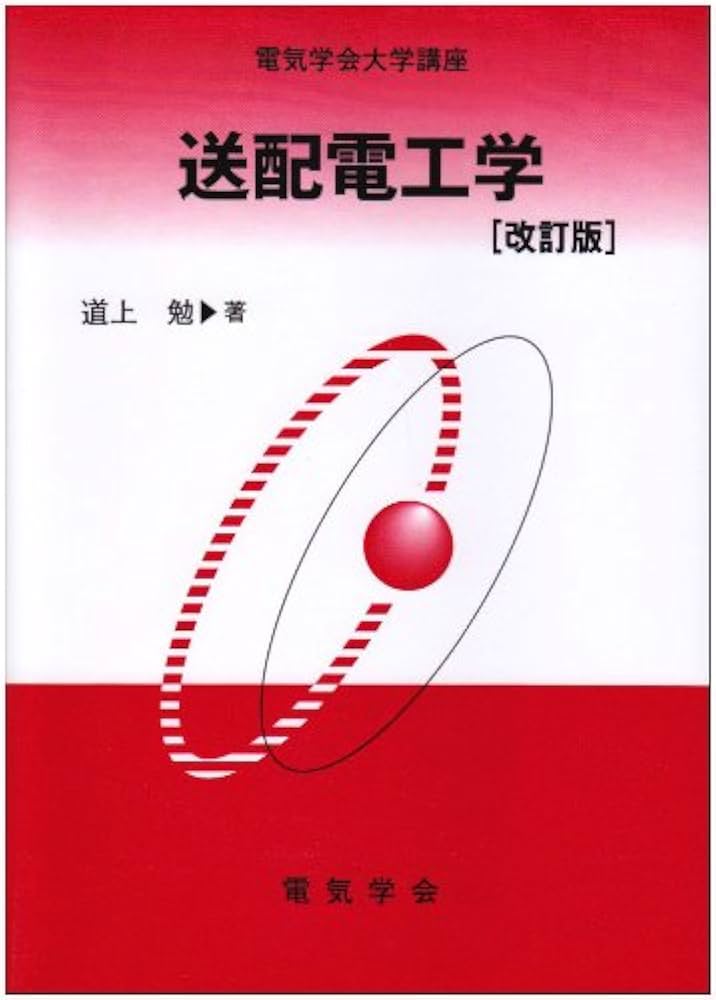 電熱工学　第二次改訂版　電気学会 電熱工学 第二次改訂版 電気学会 電熱工学 第二次改訂版 (