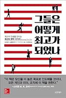How did they become the best 8984457922 Book Cover