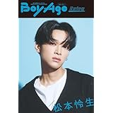 BoyAge-ボヤージュ- Extra 松本怜生 (カドカワエンタメムック)
