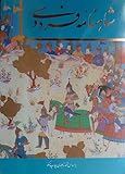 Shahnameh Ferdowsi. Bar Asas e Noskhehe Noh-jeldi Chap e Moscow. Farsi Edition. Slipcased.